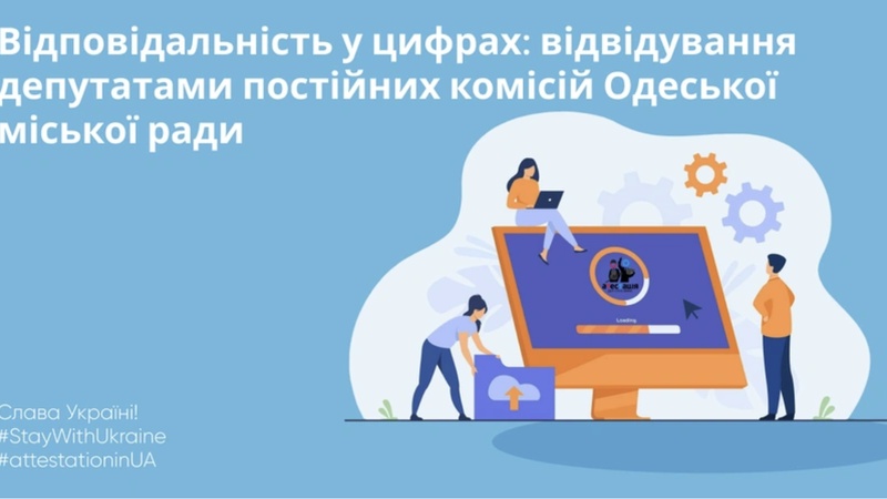 Як депутати Одеської міської ради відвідували постійні комісії у 2025 році