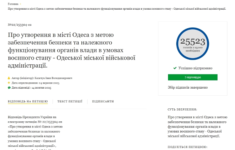 Відповідь В.Зеленського на петицію. Скриншот з Офіційного інтернет-представництва Президента України