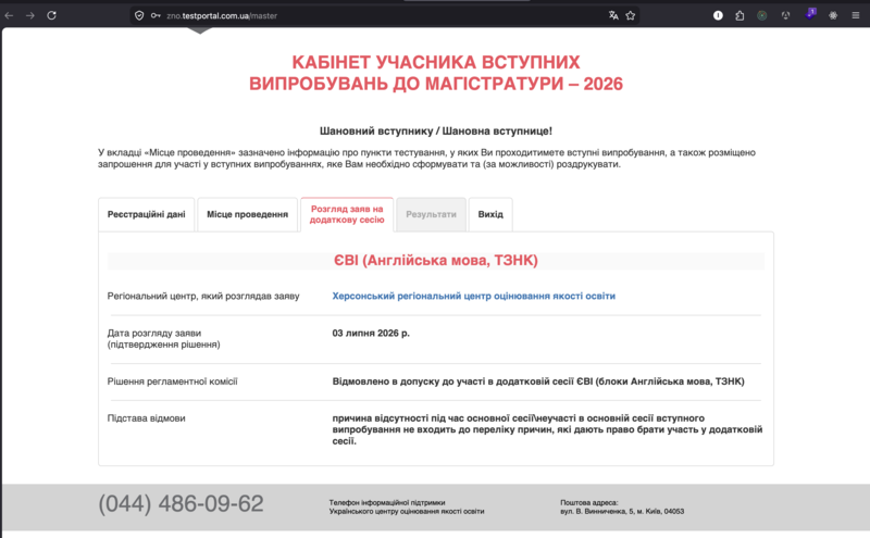 СКРИНШОТ: testportal.com.ua