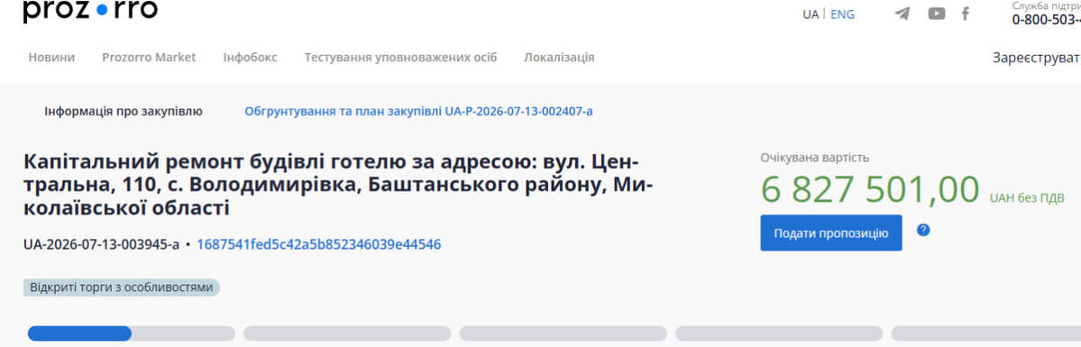 СКРИНШОТ: Рrozorro