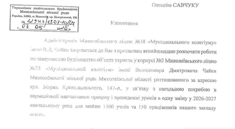 Ремонт частини підвалу Миколаївського ліцею № 38. СКРИНШОТ: Prozorro