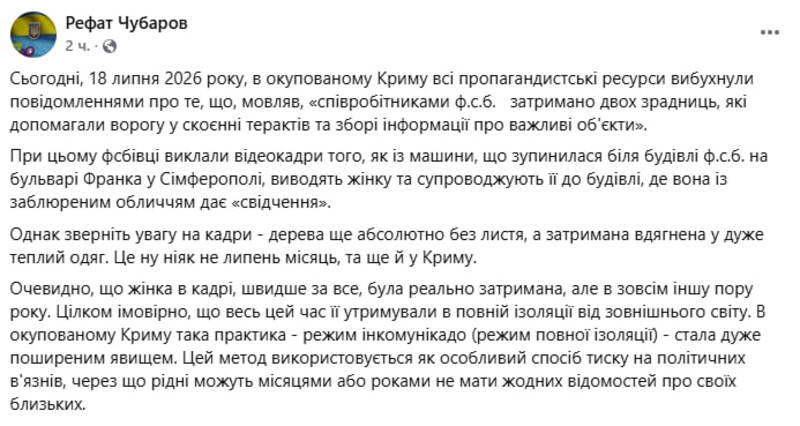 ФОТО: Рефат Чубаров/facebook