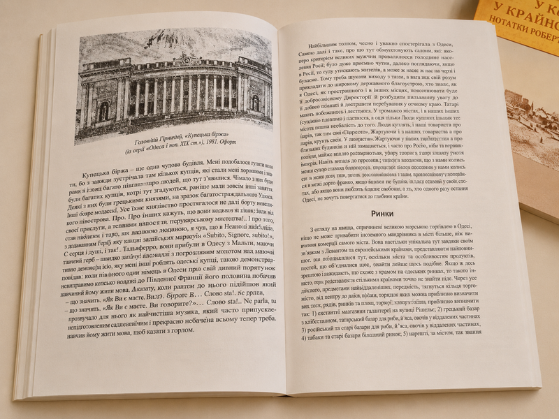 Розворот однієї з книг серії "Одеса очима чужинців"