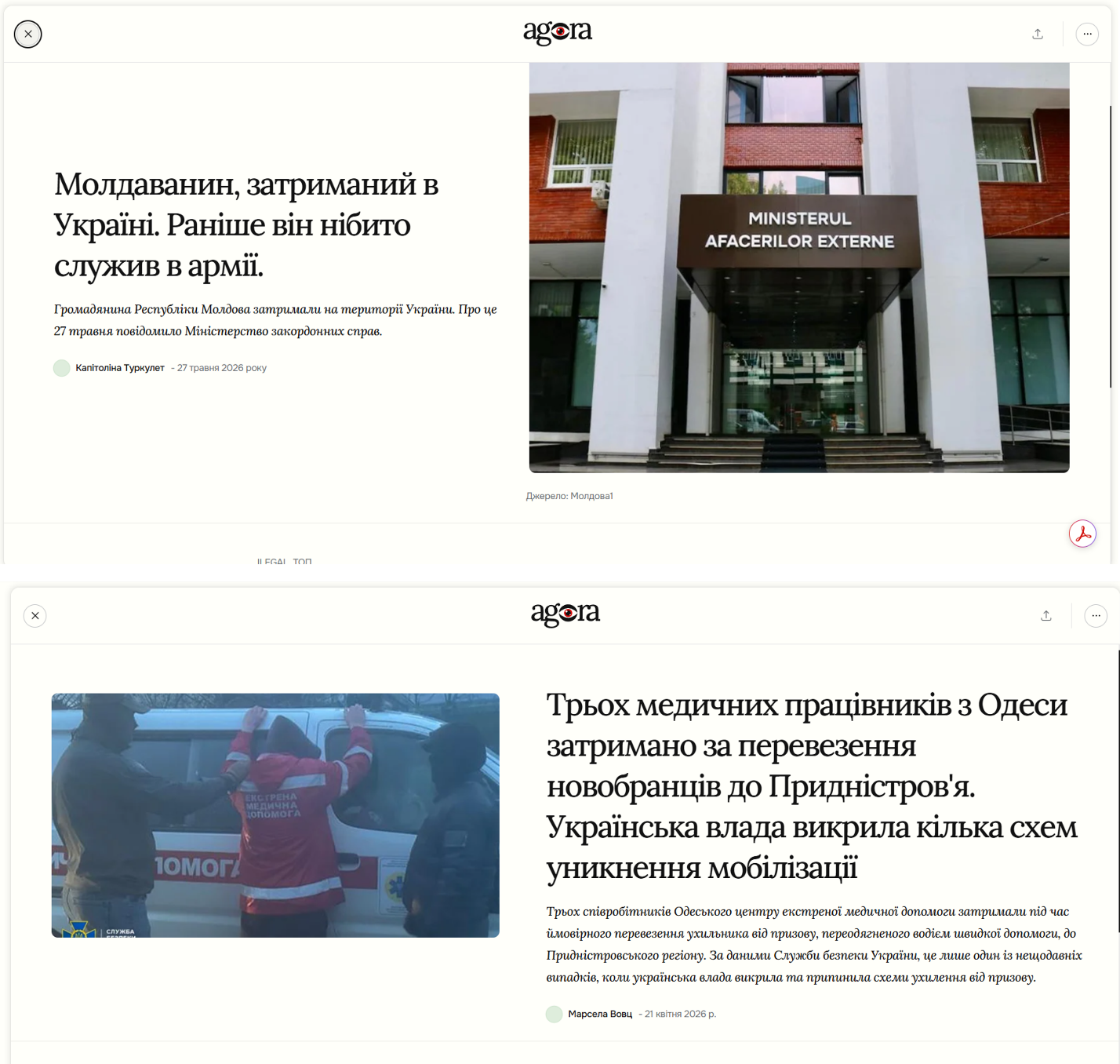 Скриншоти публікацій з сайту Agora