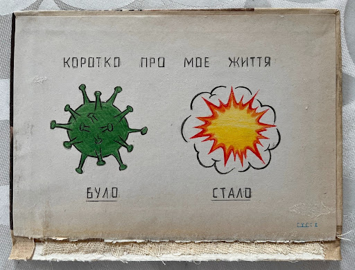 Бездарний дитячий малюнок, який символізує зміну світу й долі художника під час війни