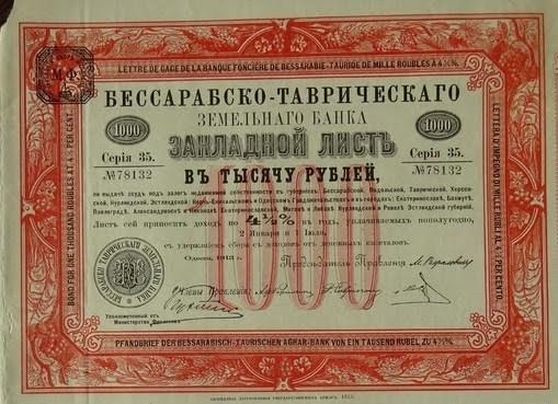 Боргове зобов'язання початку ХХ століття
