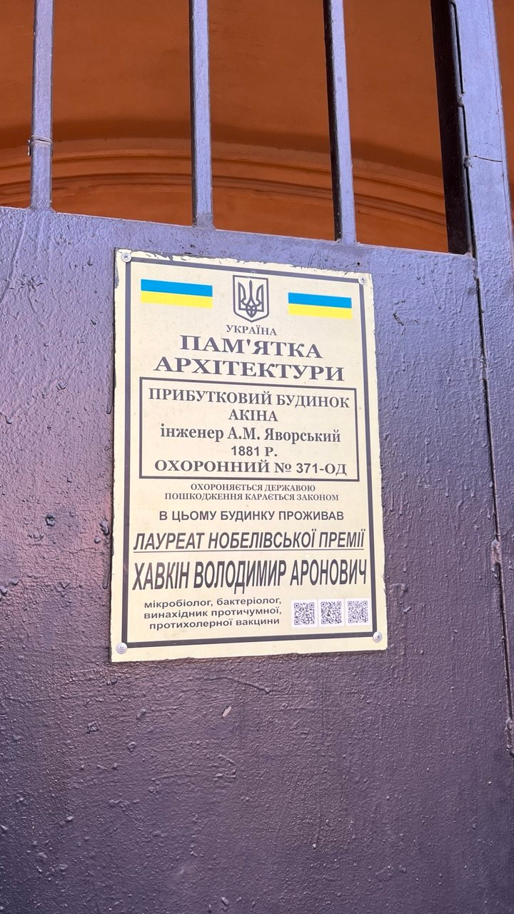 Меморіальна дошка на дверях