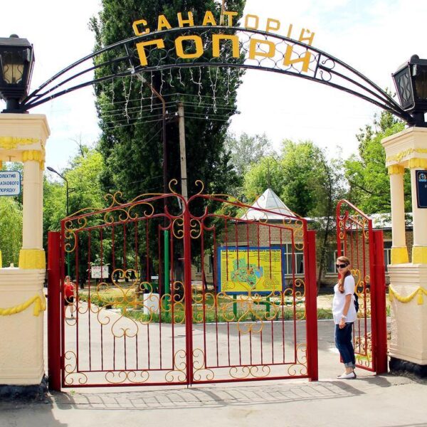 Ворота санаторію "Гопри"